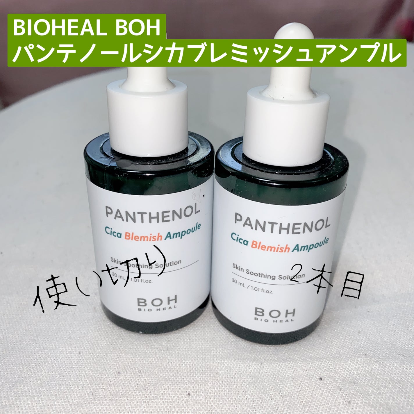 パンテノールシカブレミッシュアンプル/BIOHEAL BOH/美容液を使ったクチコミ(1枚目)