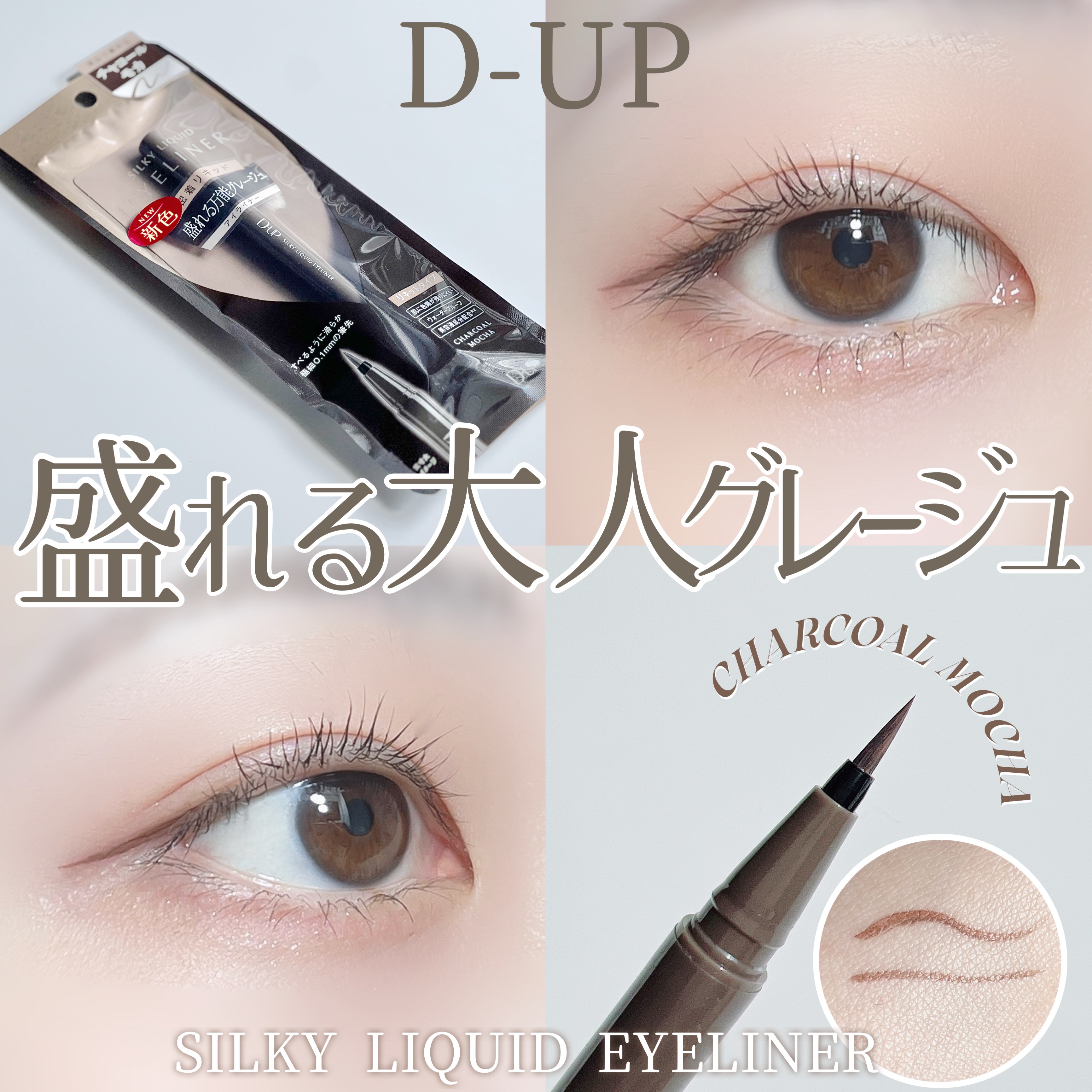 シルキーリキッドアイライナーWP/D-UP/リキッドアイライナーを使ったクチコミ（1枚目）