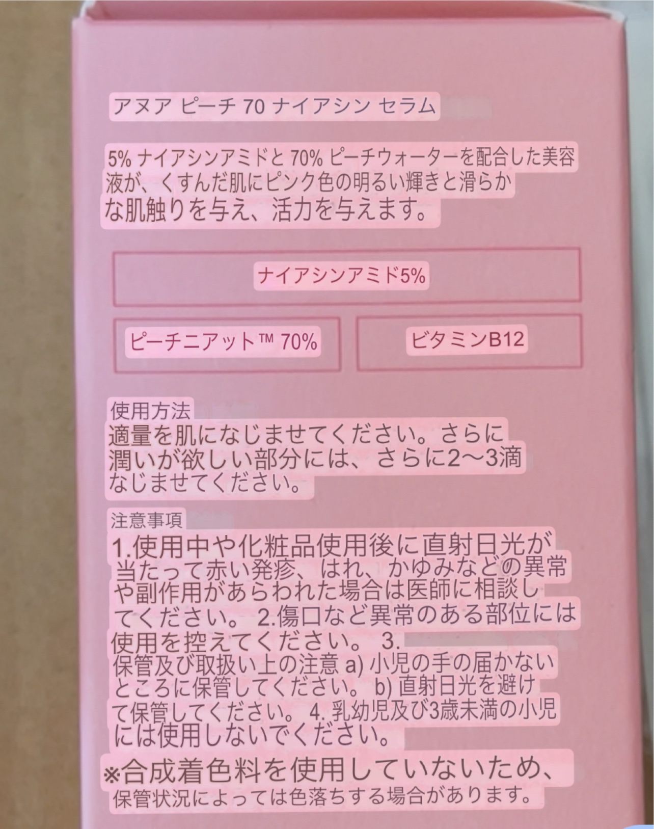 桃70%ナイアシンセラム/Anua/美容液を使ったクチコミ（3枚目）