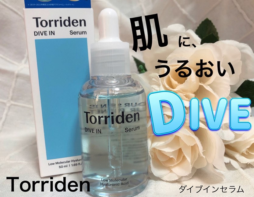ダイブイン セラム/Torriden/美容液を使ったクチコミ（1枚目）