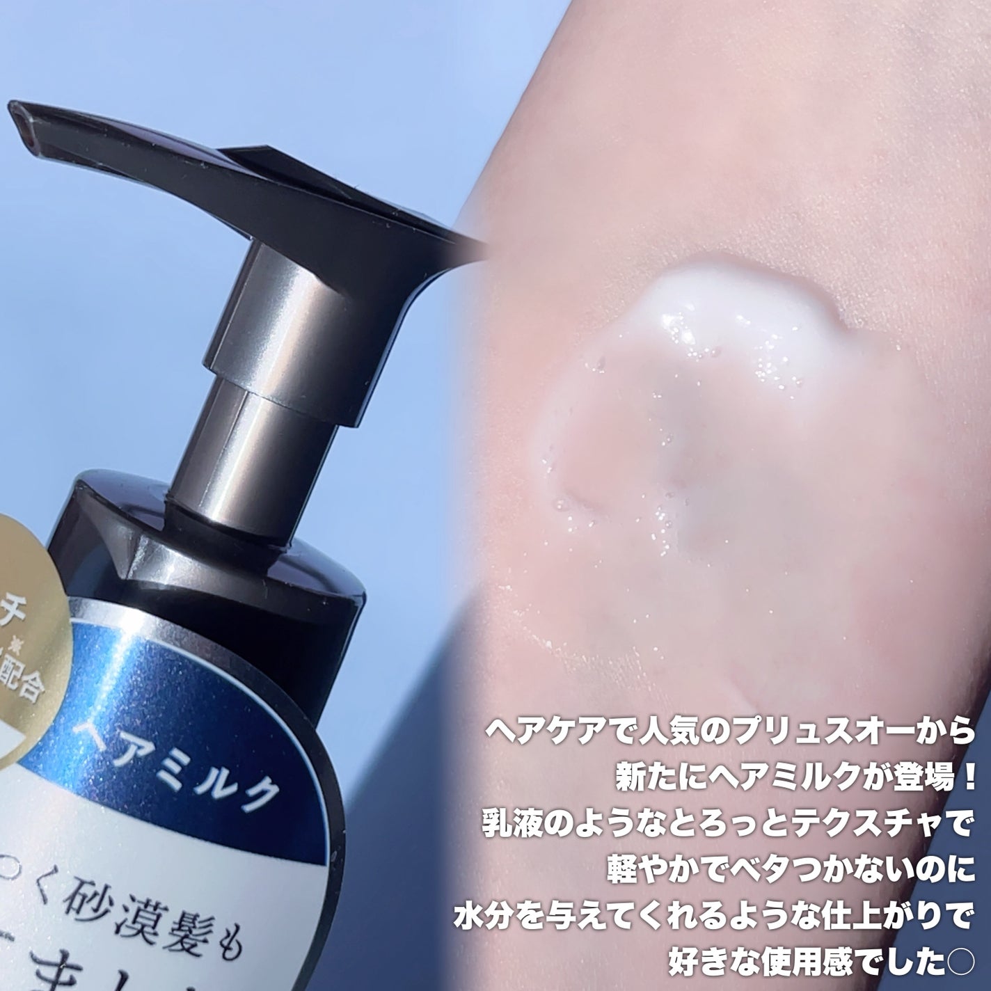 プリュスオー ハイドロミルク/plus eau/ヘアミルクを使ったクチコミ(2枚目)