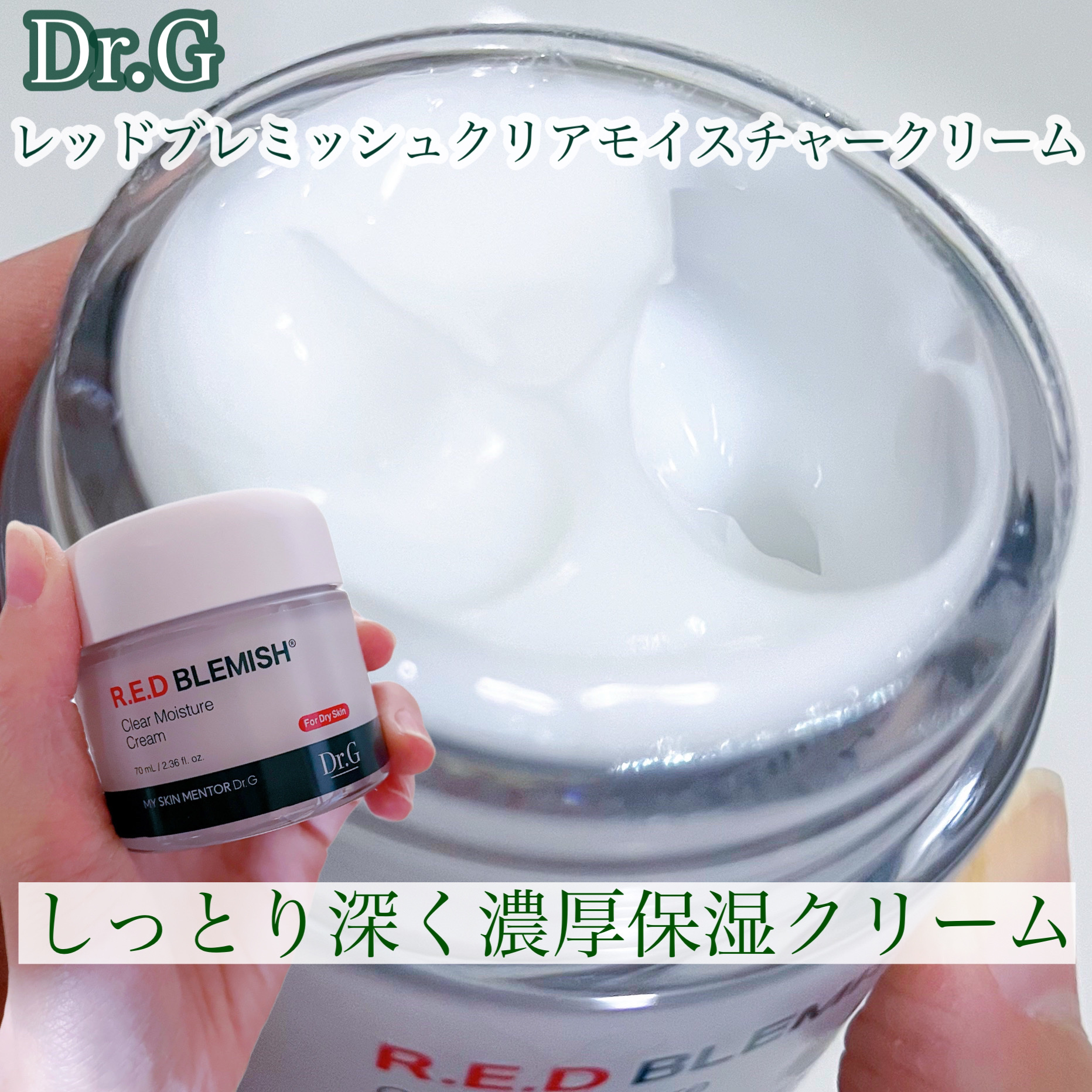 レッドブレミッシュ クリアスージングクリーム/Dr.G/フェイスクリームを使ったクチコミ（2枚目）