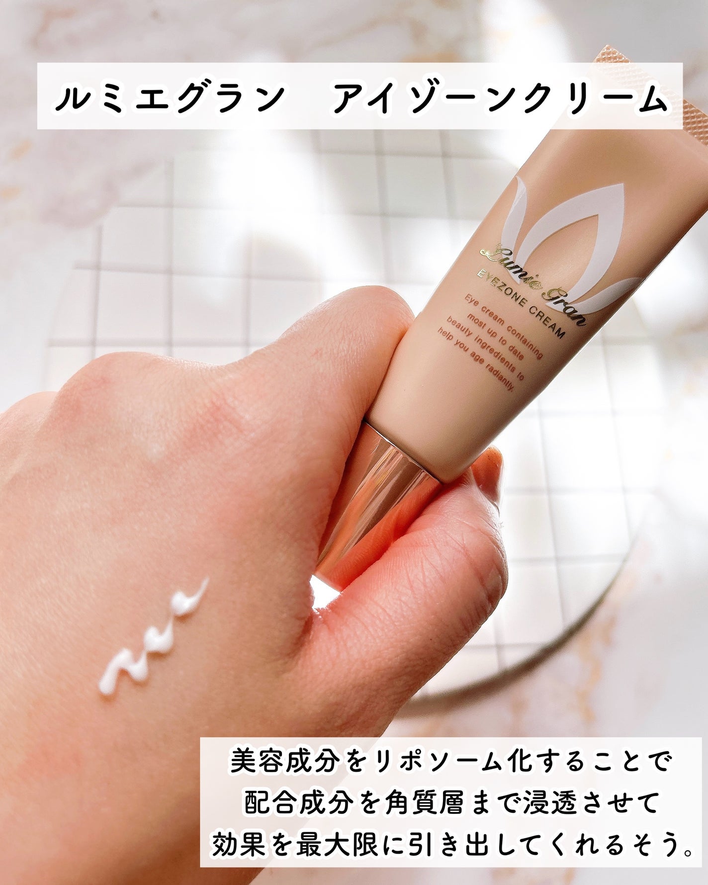 ルミエグラン アイゾーンクリーム/LumieGran/アイケア・アイクリームを使ったクチコミ(3枚目)