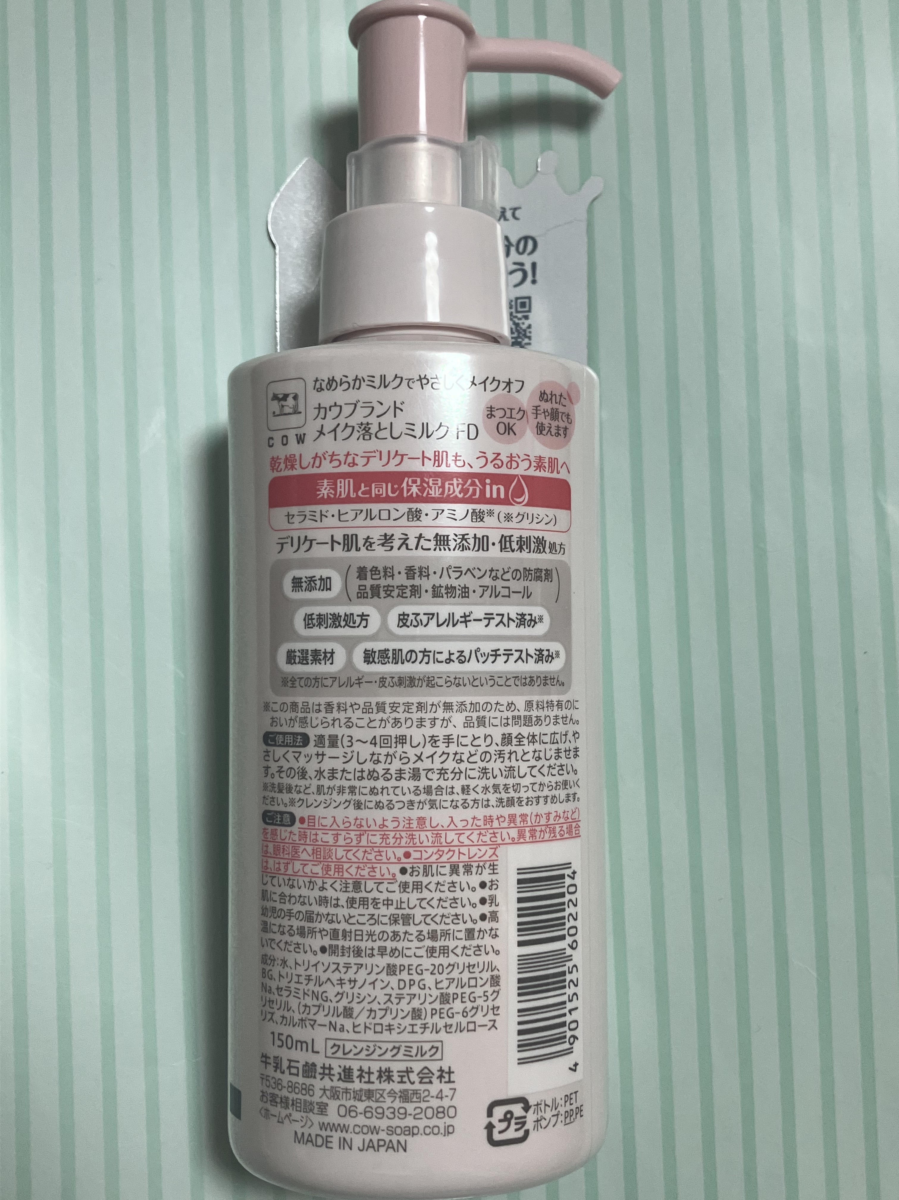 メイク落としミルク/カウブランド無添加/ミルククレンジングを使ったクチコミ（2枚目）