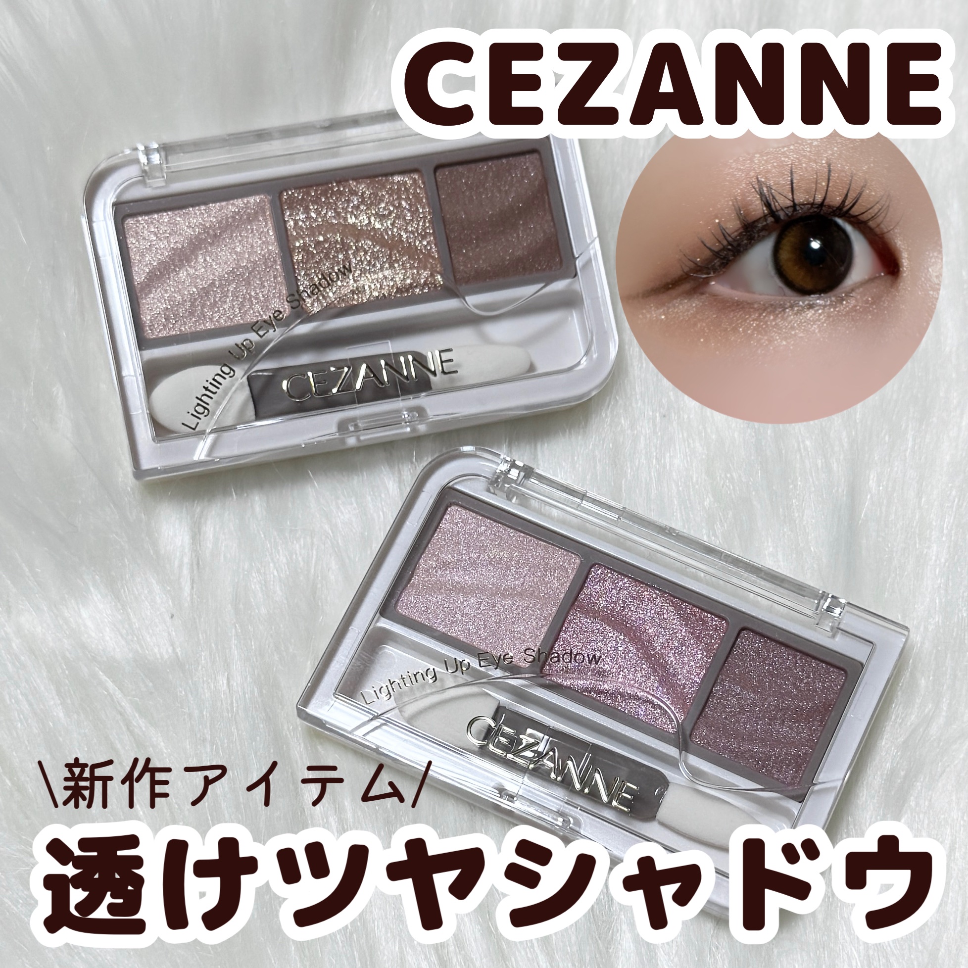 ライティングアップアイシャドウ/CEZANNE/アイシャドウを使ったクチコミ（1枚目）