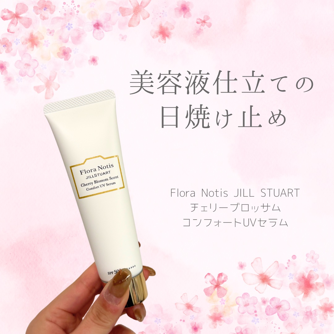 フローラノーティス ジルスチュアート チェリーブロッサム　コンフォートUVセラム/Flora Notis JILL STUART/日焼け止めジェルを使ったクチコミ（1枚目）