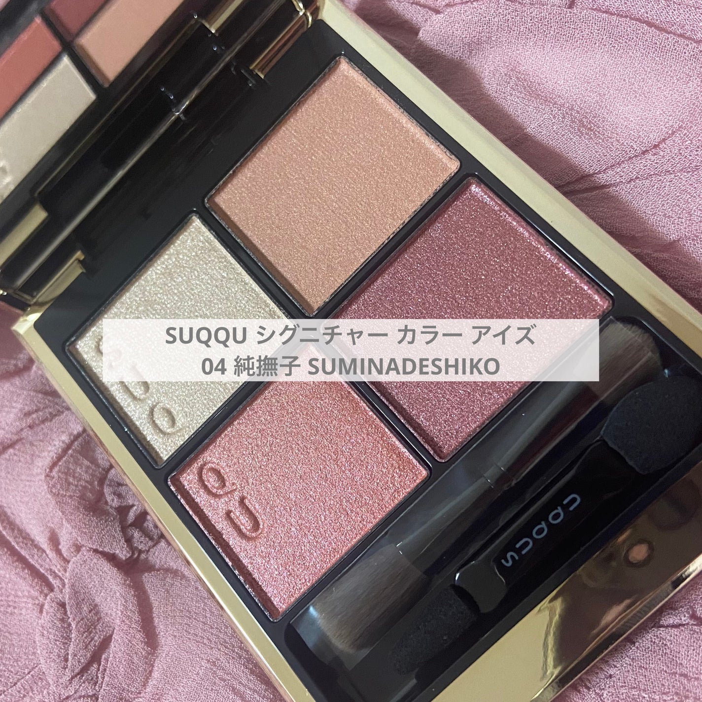 シグニチャー カラー アイズ/SUQQU/アイシャドウパレットを使ったクチコミ(1枚目)