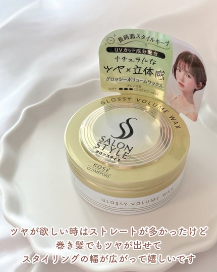 サロンスタイル ヘアワックス (グロッシーボリューム)/サロンスタイル/ヘアワックス・クリームを使ったクチコミ(4枚目)