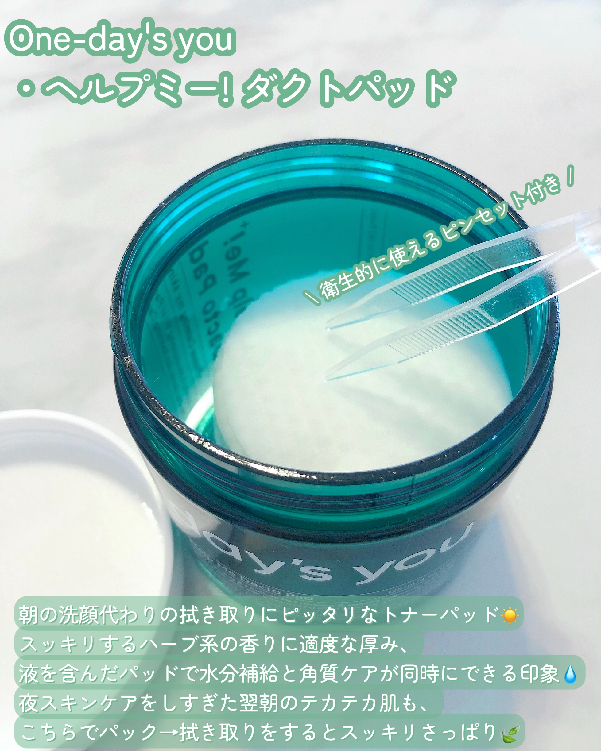 ヘルプミー! ダクトパッド/One-day's you/トナーパッドを使ったクチコミ（2枚目）