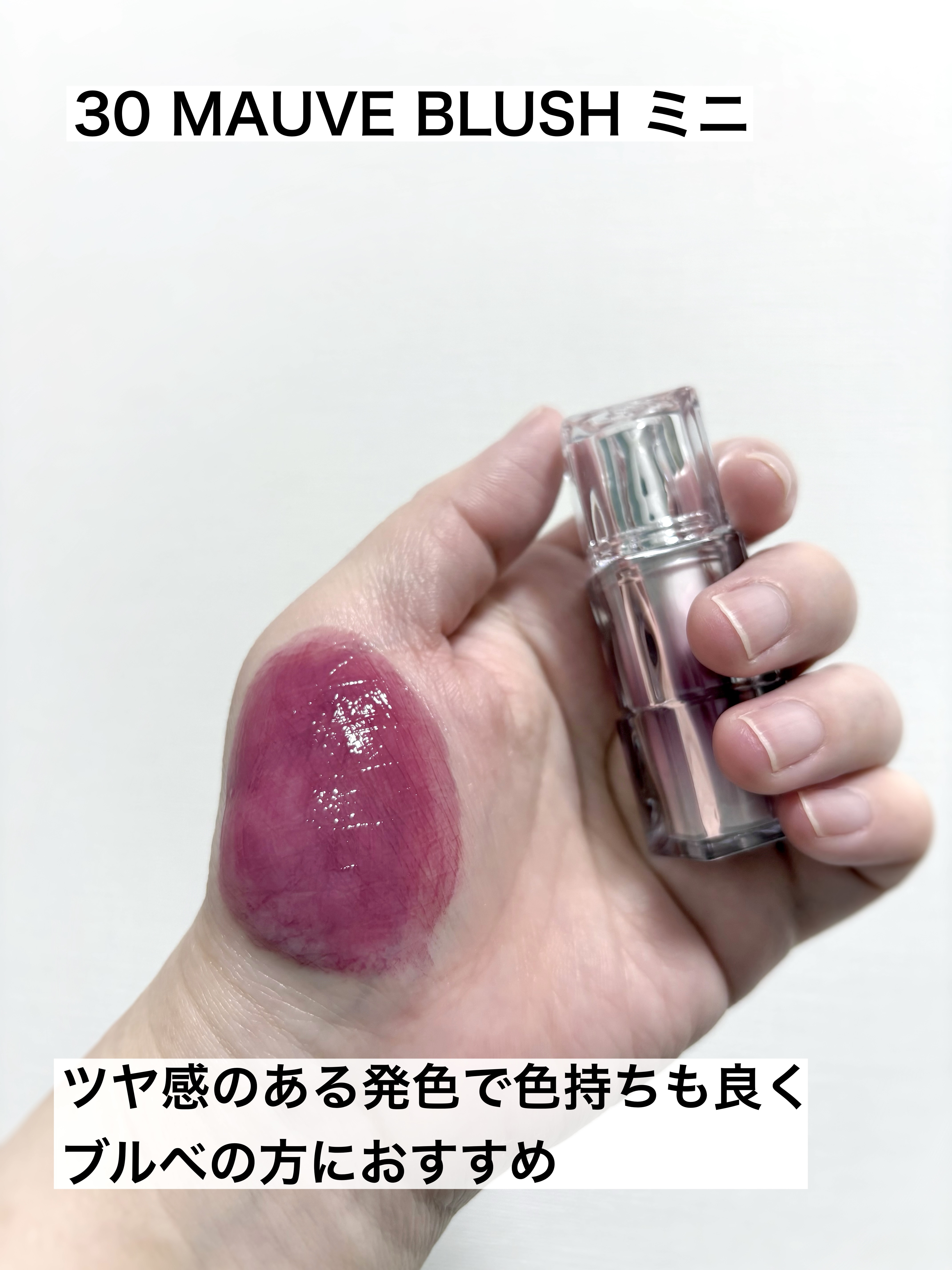 ウォーターリズムグロウティント 30 MAUVE BLUSH（ミニ）/TIRTIR(ティルティル)/リップティントを使ったクチコミ（3枚目）