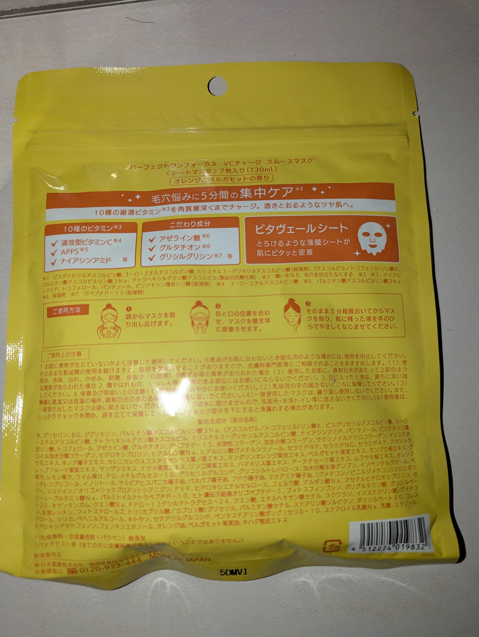 VCチャージ スムースマスク/PERFECT ONE  FOCUS/シートマスク・パックを使ったクチコミ（3枚目）