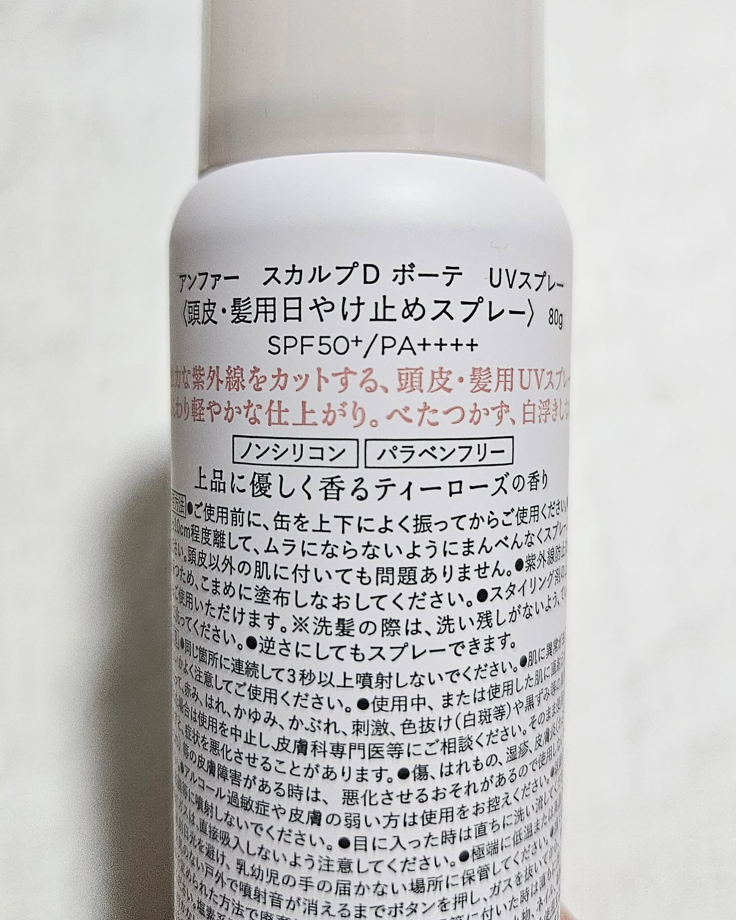 スカルプDボーテ UVスプレー/アンファー(スカルプD)/頭皮ケアを使ったクチコミ（3枚目）