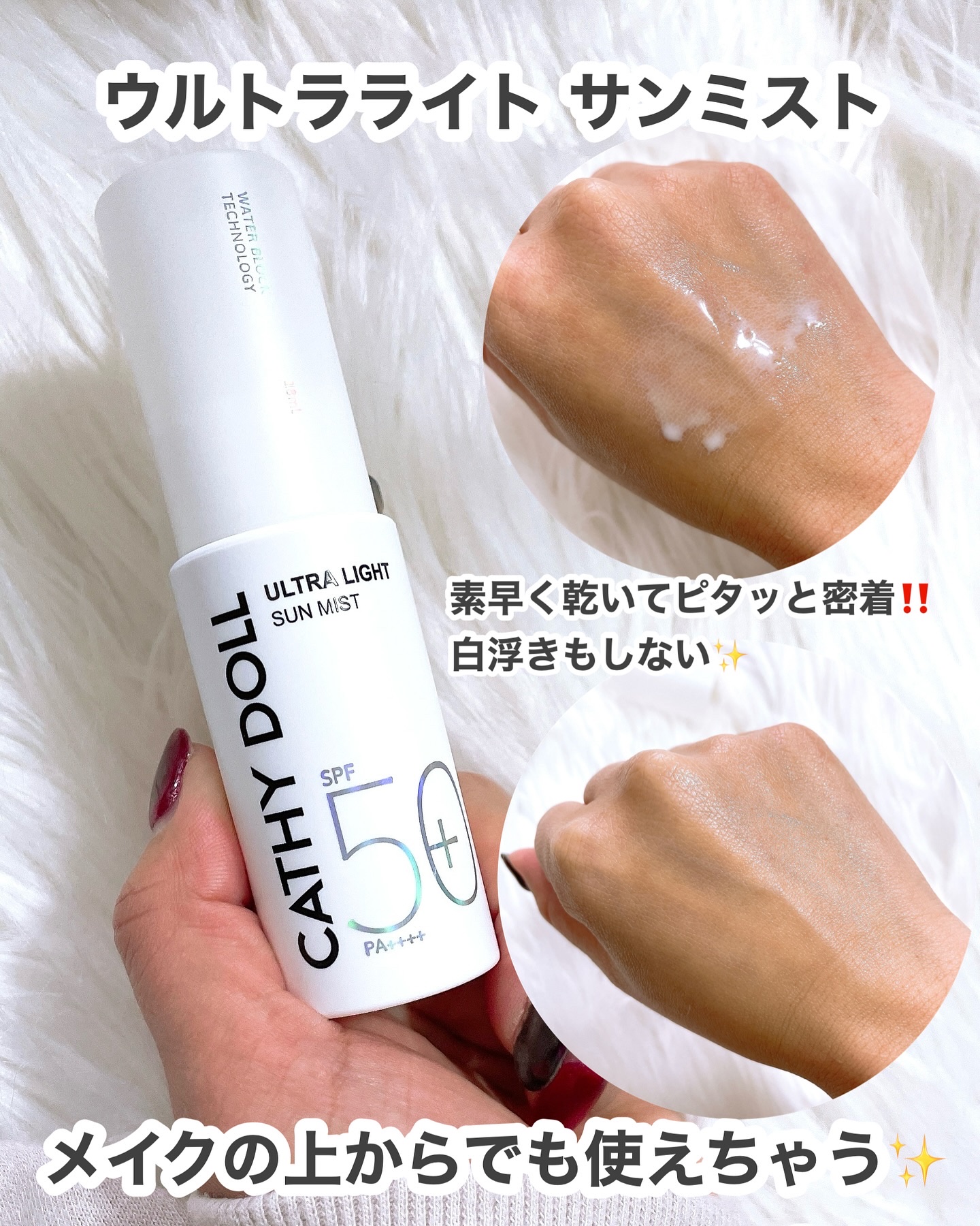 ウルトラライト サンミスト/CathyDoll/日焼け止めミスト・スプレーを使ったクチコミ（3枚目）