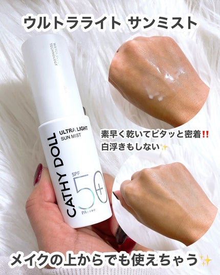 ウルトラライト サンフルイド/CathyDoll/日焼け止めクリームを使ったクチコミ(3枚目)