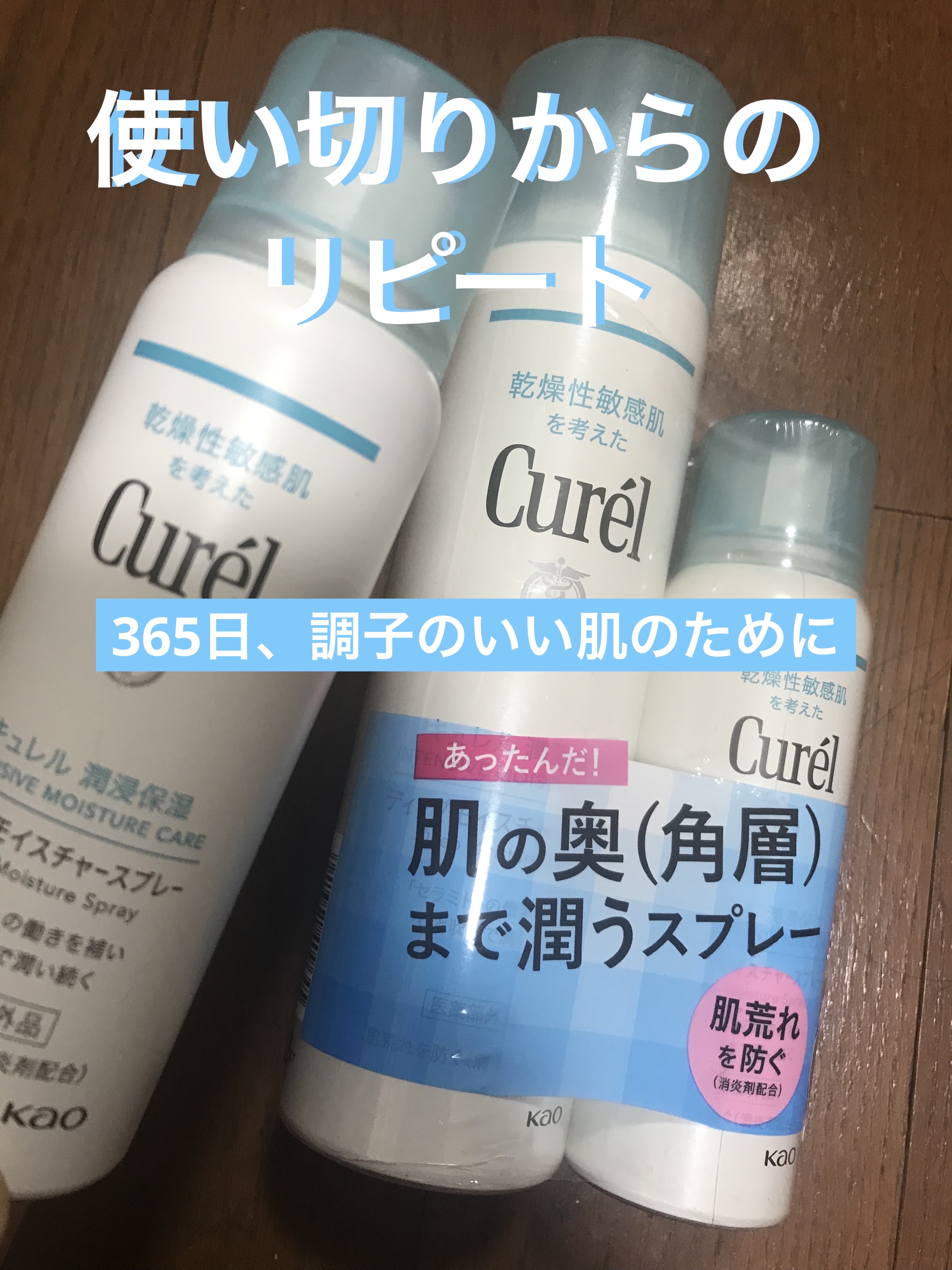 ディープモイスチャースプレー/キュレル/ミスト状化粧水を使ったクチコミ（1枚目）