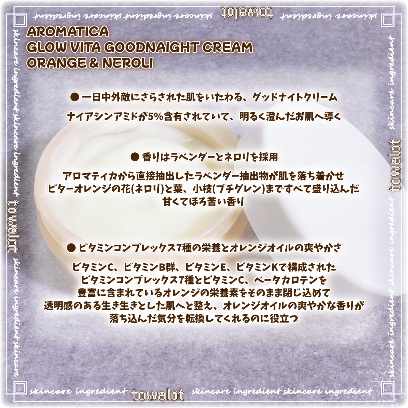 グロービタグットナイトクリーム/AROMATICA/フェイスクリームを使ったクチコミ(4枚目)