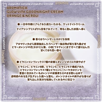 グロービタグットナイトクリーム/AROMATICA/フェイスクリームを使ったクチコミ(4枚目)