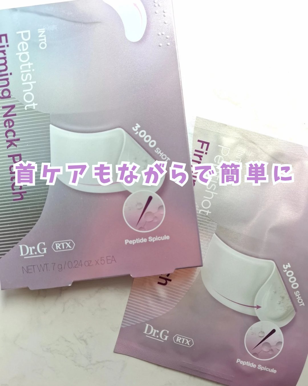RTXペプチショットネックパッチ/Dr.G/シートマスク・パックを使ったクチコミ（1枚目）