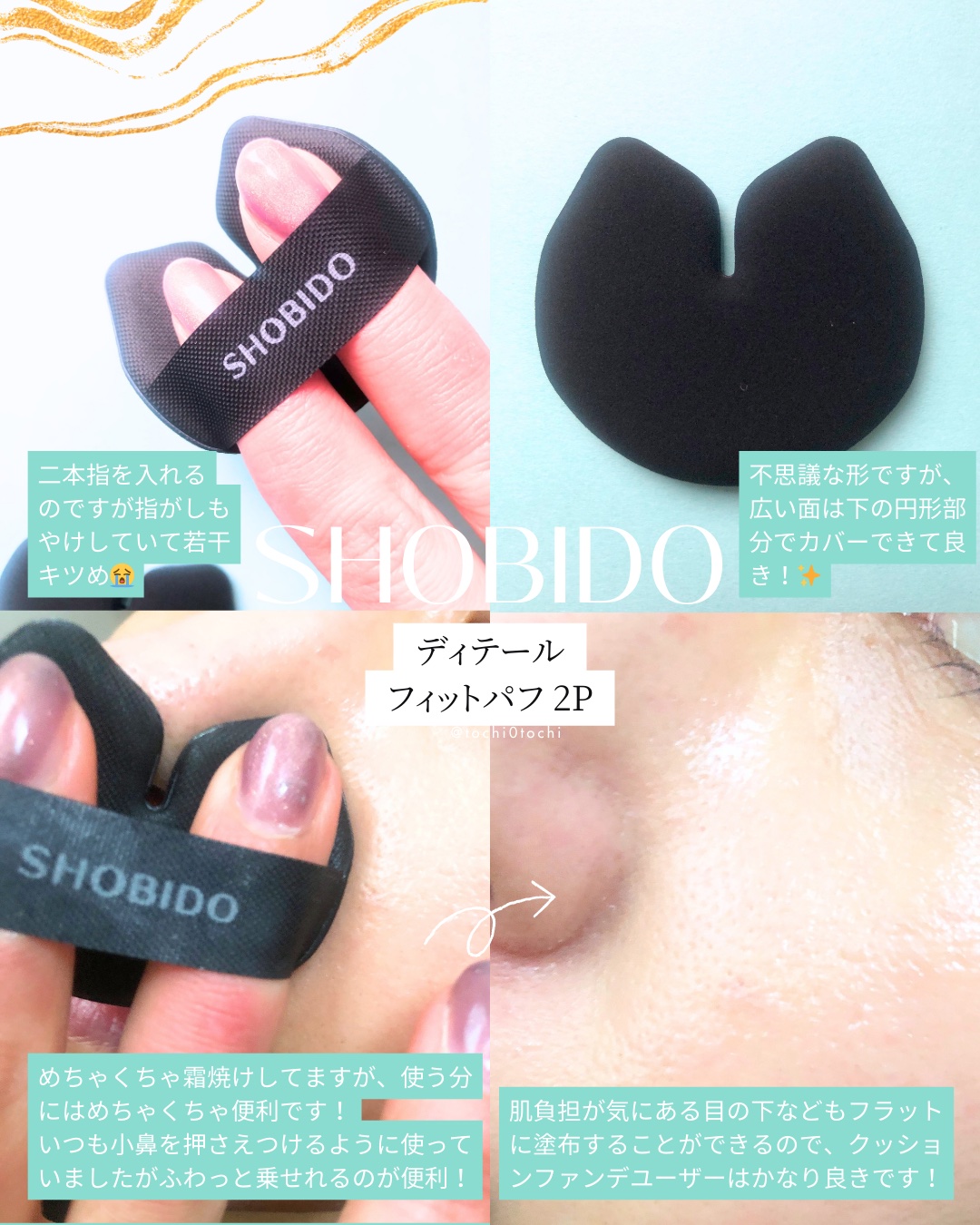 Wポイントメイクブラシ/SHOBIDO/メイクブラシを使ったクチコミ（2枚目）