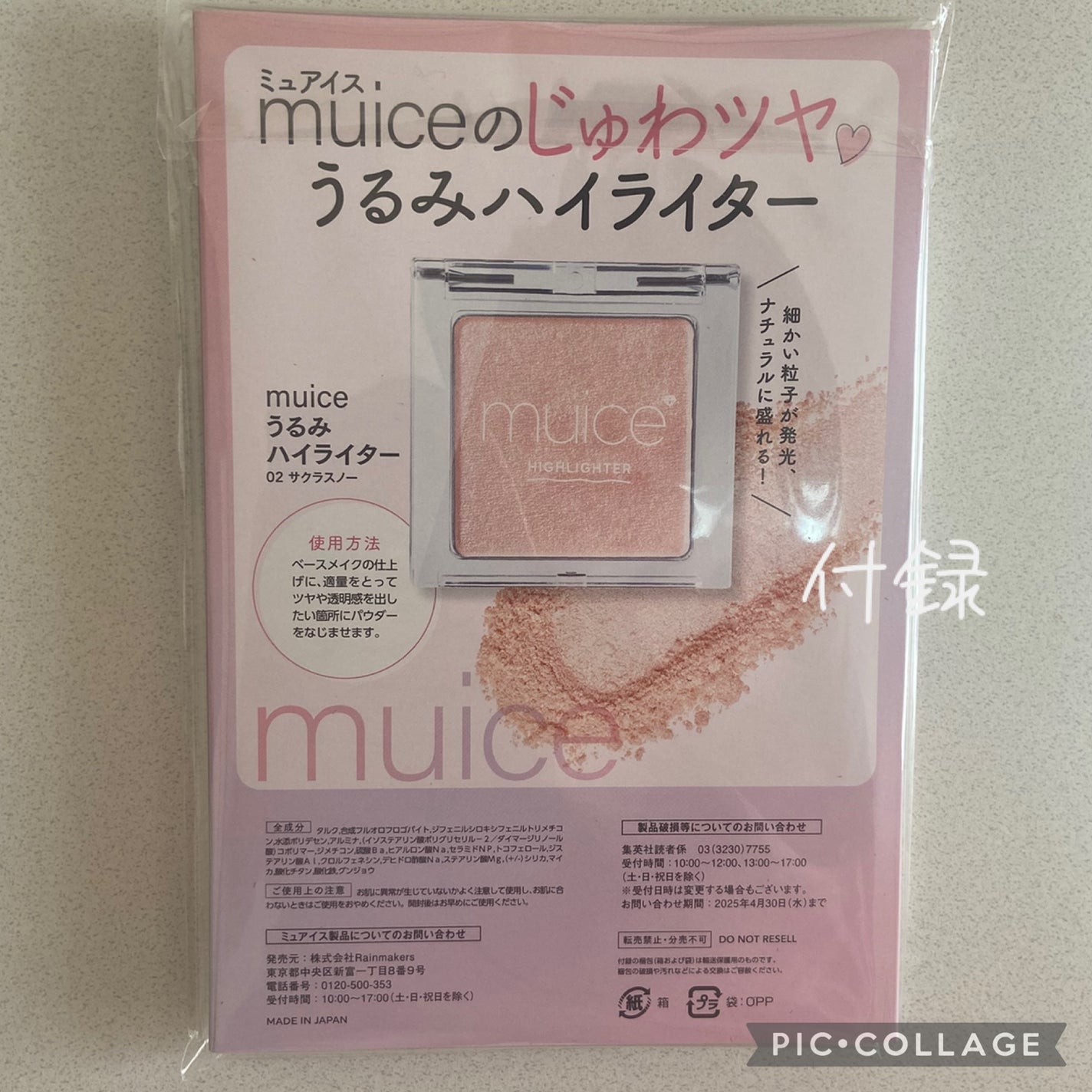 うるみハイライター/muice/パウダーハイライトを使ったクチコミ(2枚目)