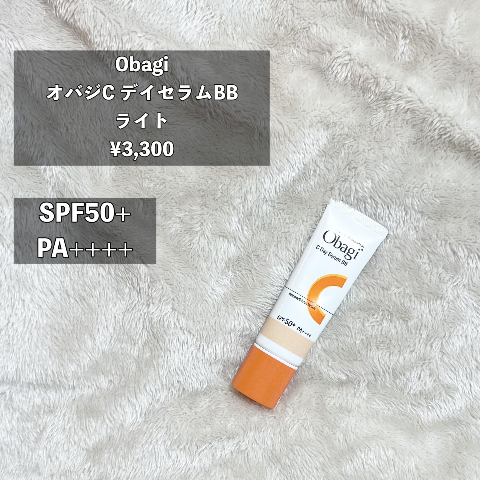 オバジC デイセラムBB/オバジ/BBクリームを使ったクチコミ（2枚目）