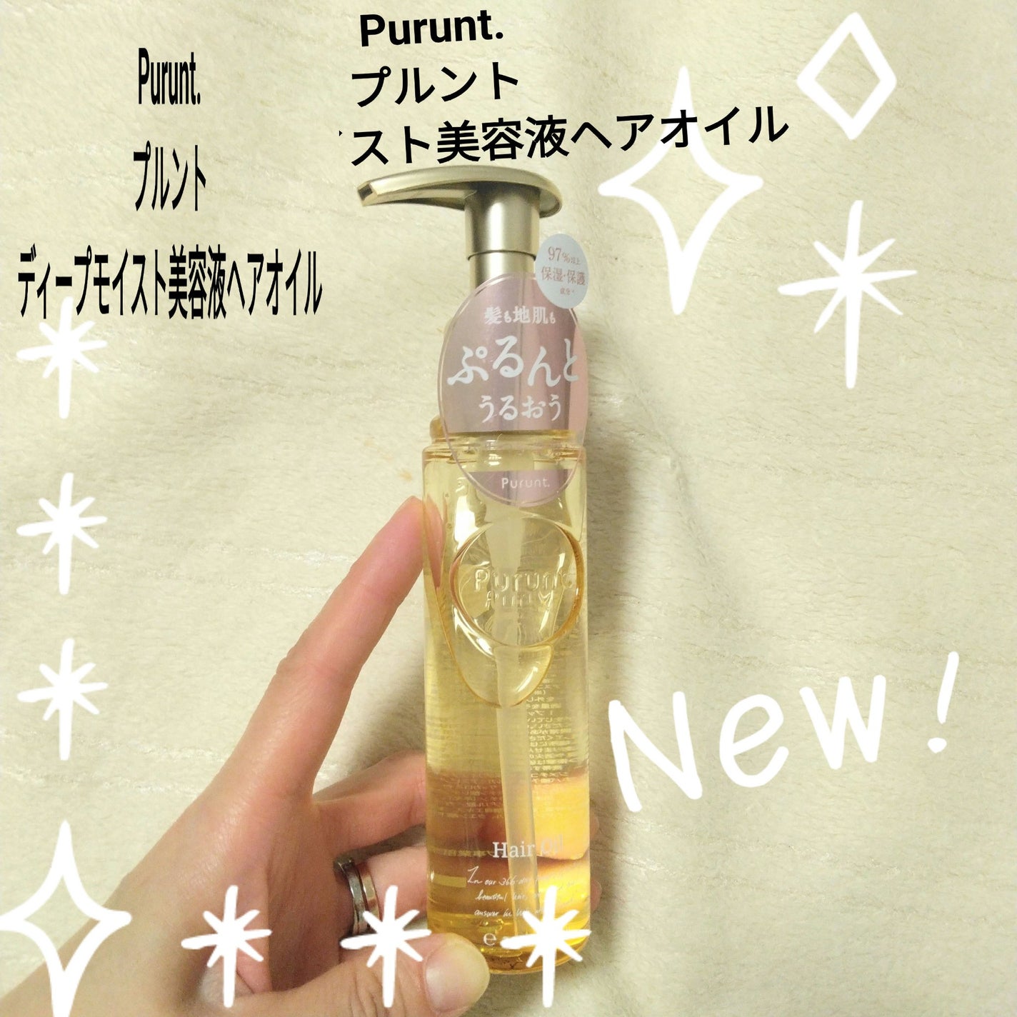 プルント ディープモイスト美容液ヘアオイル/Purunt./ヘアオイルを使ったクチコミ(1枚目)