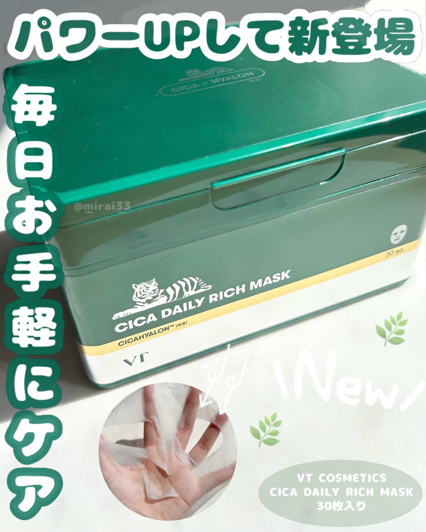CICAリッチエッセンシャルマスク/VT/シートマスク・パックを使ったクチコミ(1枚目)