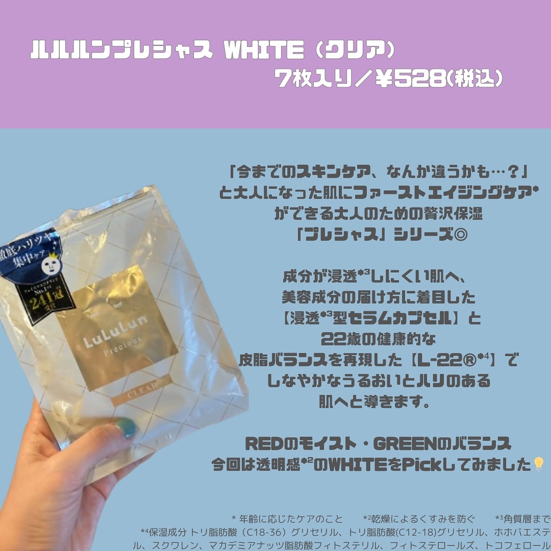 ルルルンプレシャス WHITE(クリア)【旧】/ルルルン/シートマスク・パックを使ったクチコミ（2枚目）