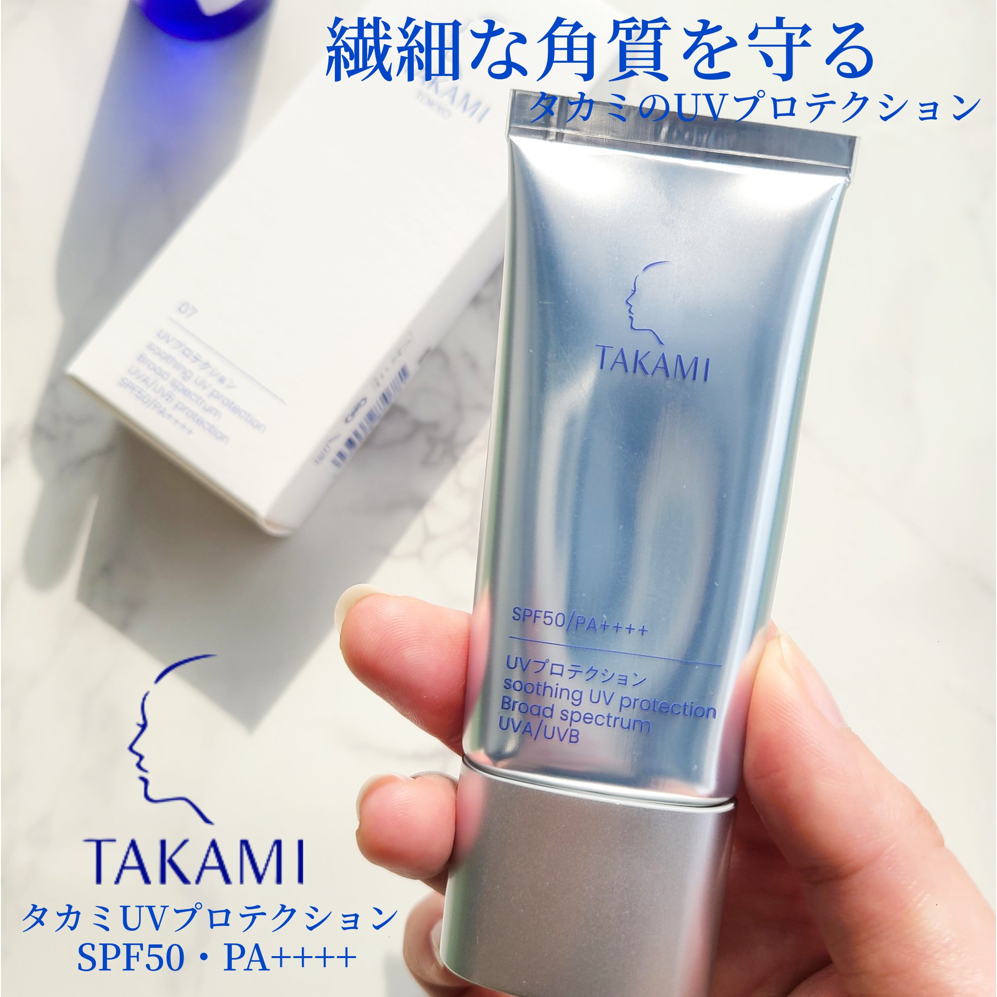 タカミUVプロテクション/タカミ/日焼け止めミルクを使ったクチコミ（1枚目）