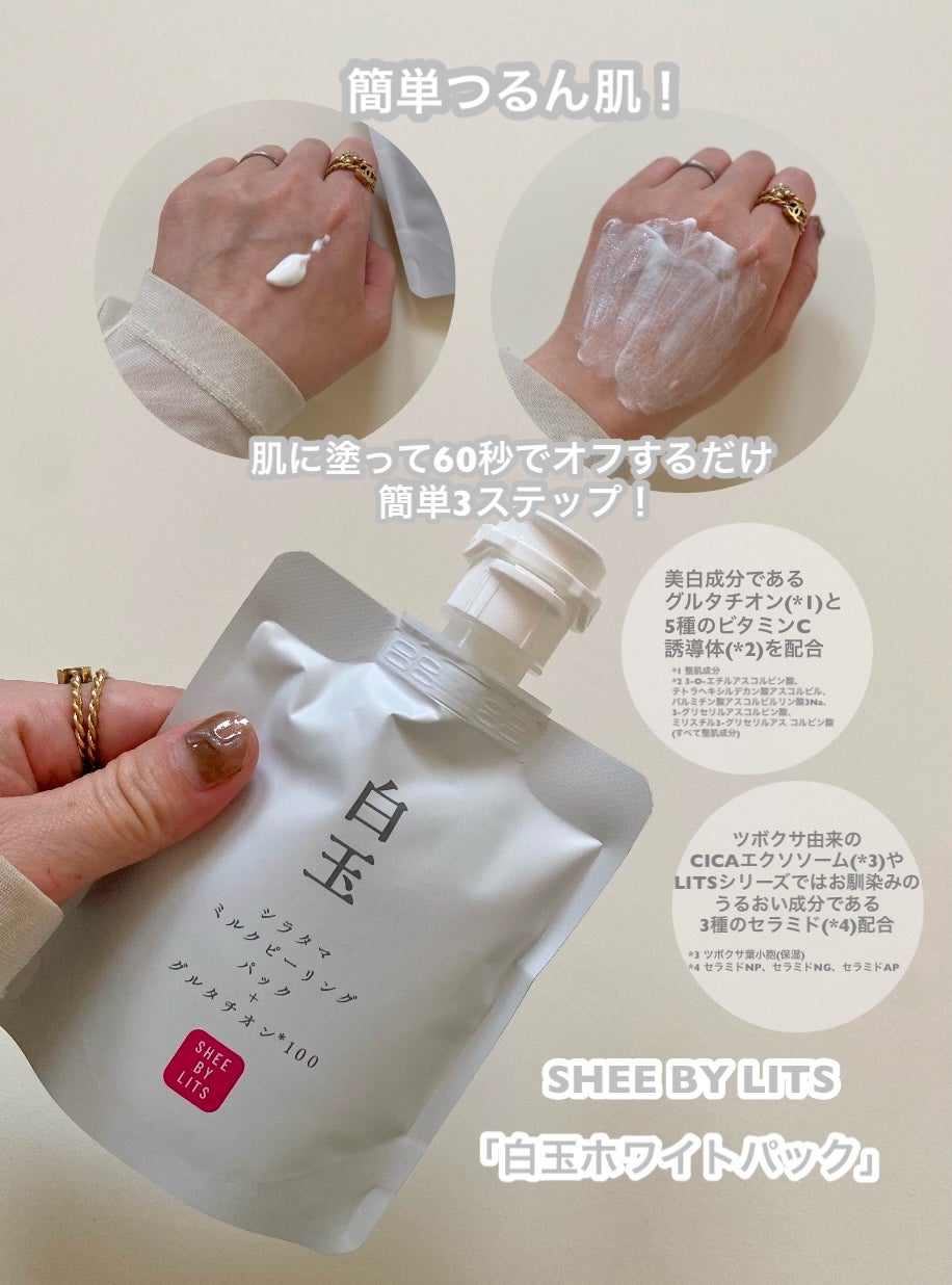 SHEE BY LITS 白玉ミルクピーリングパック/リッツ/洗い流すパック・マスクを使ったクチコミ(2枚目)