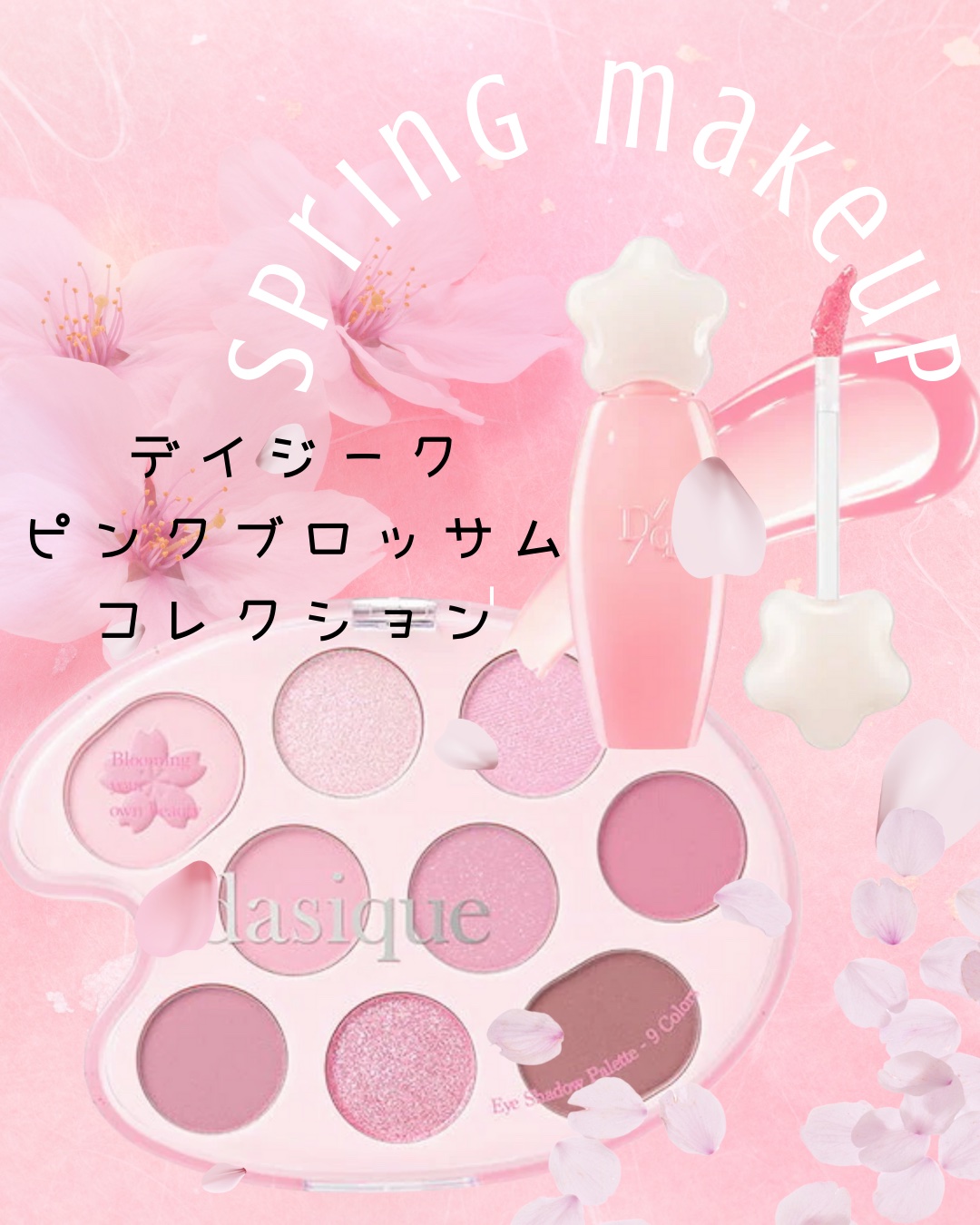 ピュアウォーターリップグロス 16 ラブフラワー/dasique/リップグロスを使ったクチコミ（1枚目）