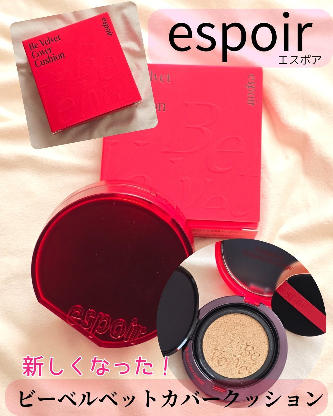 ビーベルベット カバークッション/espoir/クッションファンデーションを使ったクチコミ(1枚目)