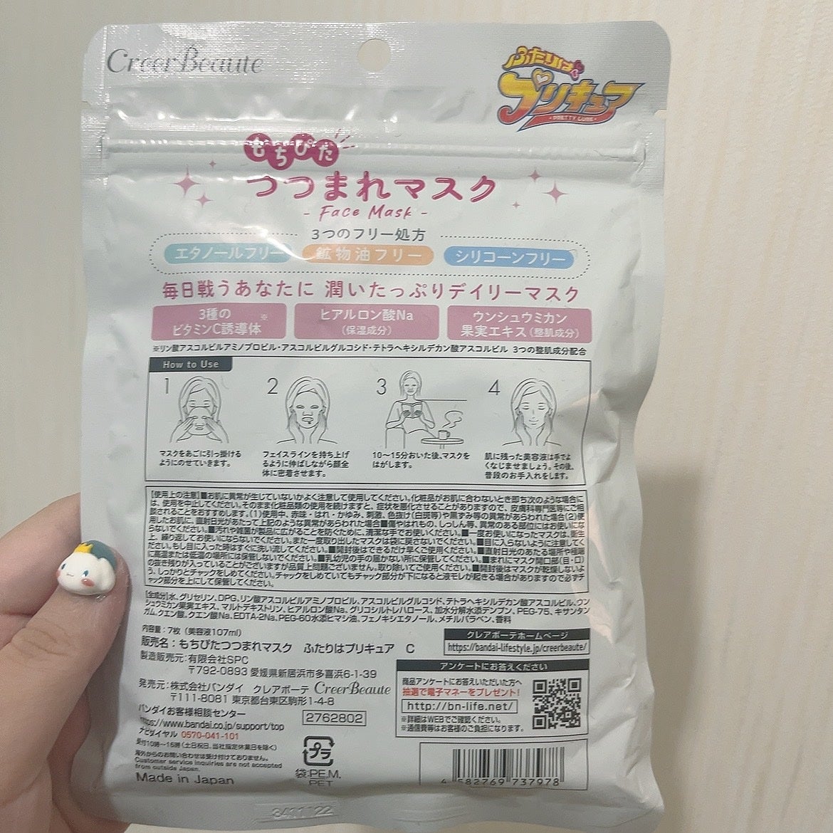 もちぴたつつまれマスク ふたりはプリキュア キュアブラック スポーティーなシトラスの香り/クレアボーテ/シートマスク・パックを使ったクチコミ(2枚目)