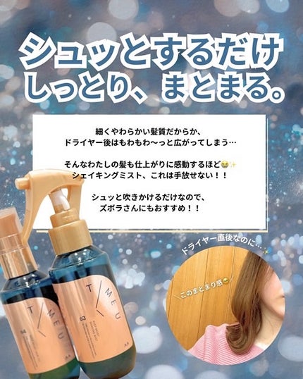 タイムユー キープモイスト ヘアオイル/T/ME U/ヘアオイルを使ったクチコミ(3枚目)