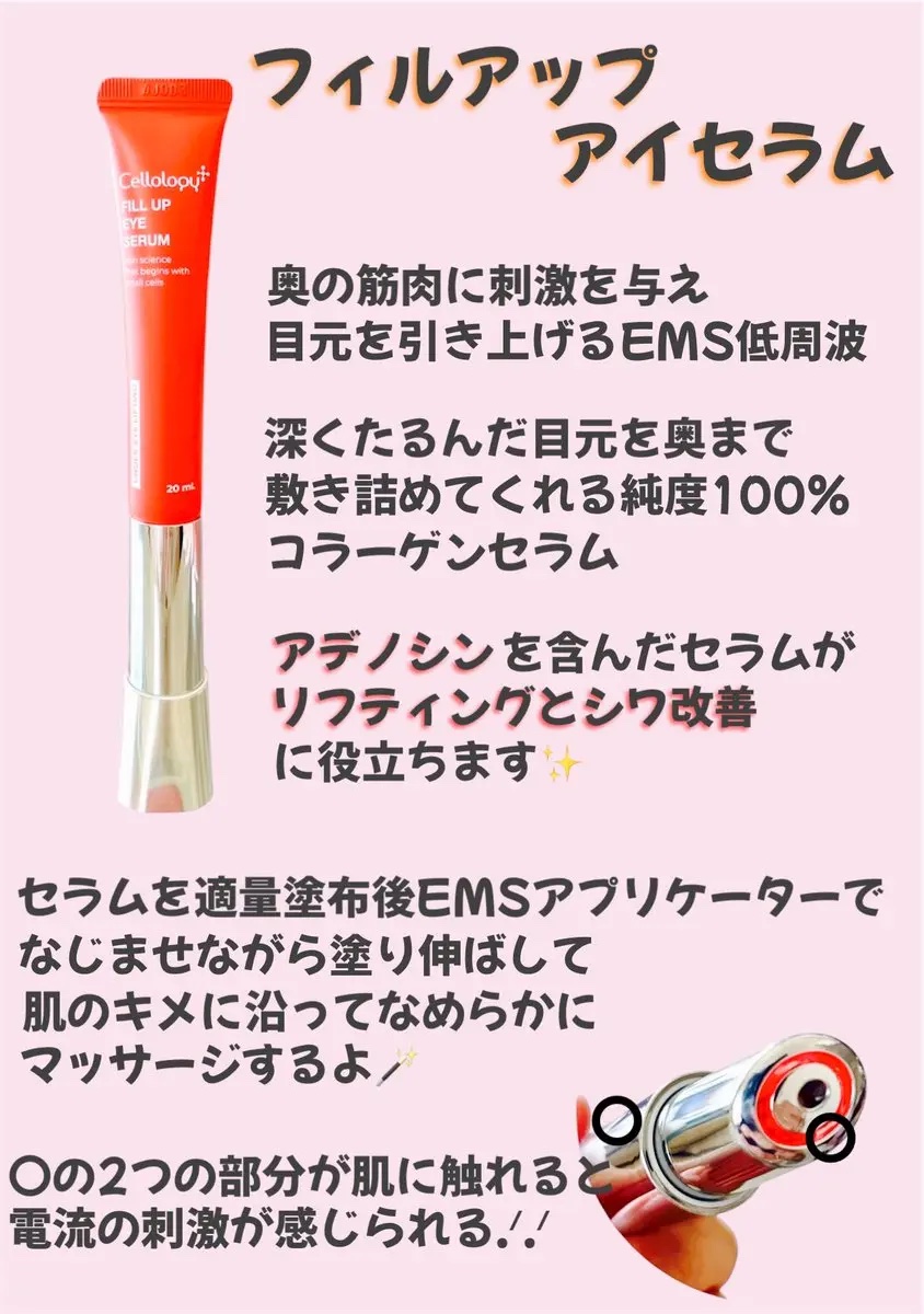 フィルアップアイセラム/セルオロジー/美顔器・マッサージを使ったクチコミ（2枚目）