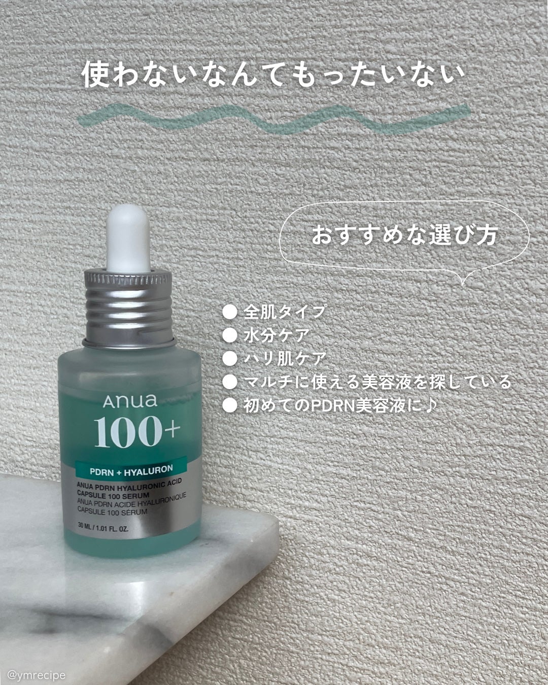 PDRNヒアルロン酸カプセル100セラム/Anua/美容液を使ったクチコミ(5枚目)