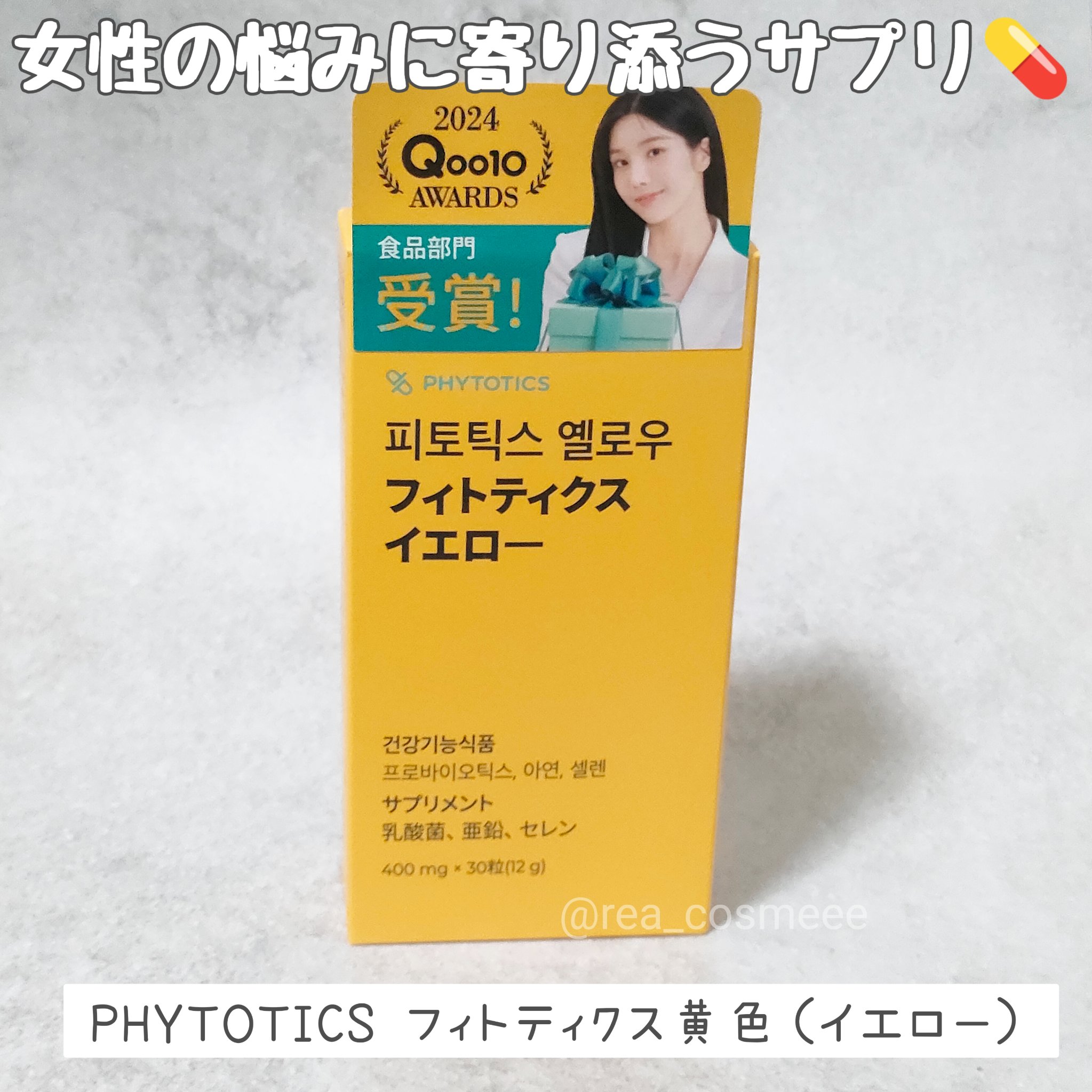 フィトティクス黄色/PHYTOTICS/美容サプリメントを使ったクチコミ（1枚目）