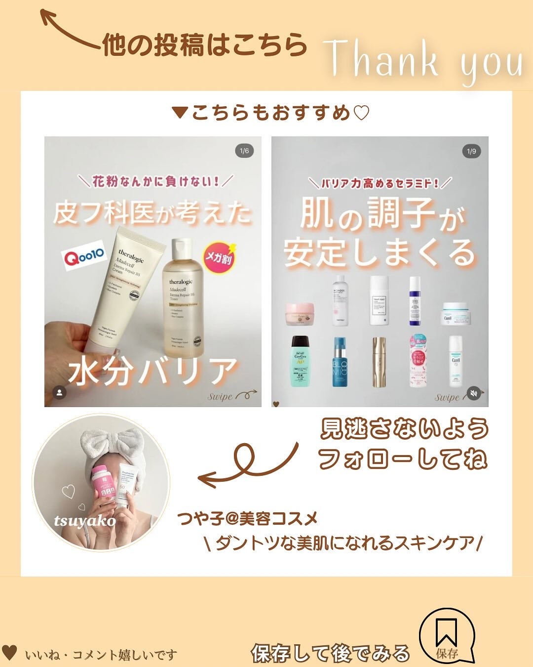 つや子 on LIPS 「いつも見ていただきありがとうございます🥰他の投稿はこちらから▷..」(6枚目)