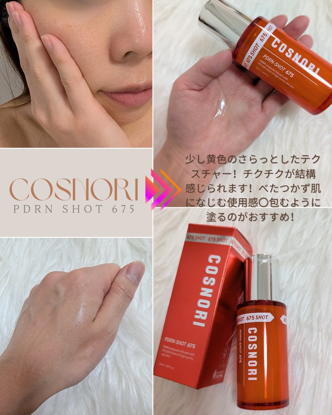 PDRNショット675/COSNORI/美容液を使ったクチコミ(1枚目)