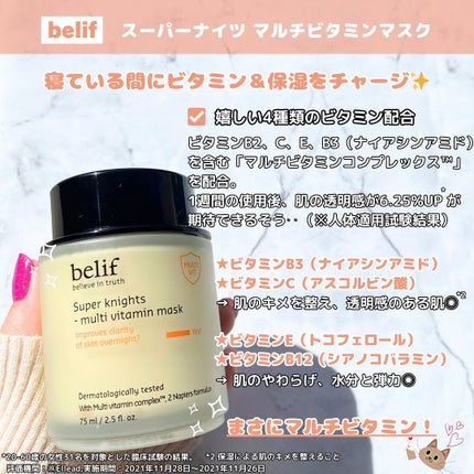 スーパーナイツ ビタミンマスク/belif/フェイスクリームを使ったクチコミ(2枚目)