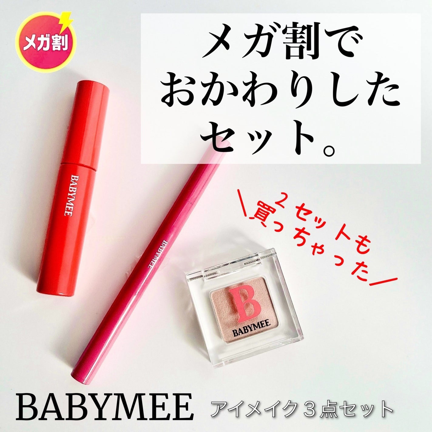 ニュアンスカラーマスカラ/BABYMEE/マスカラを使ったクチコミ(1枚目)