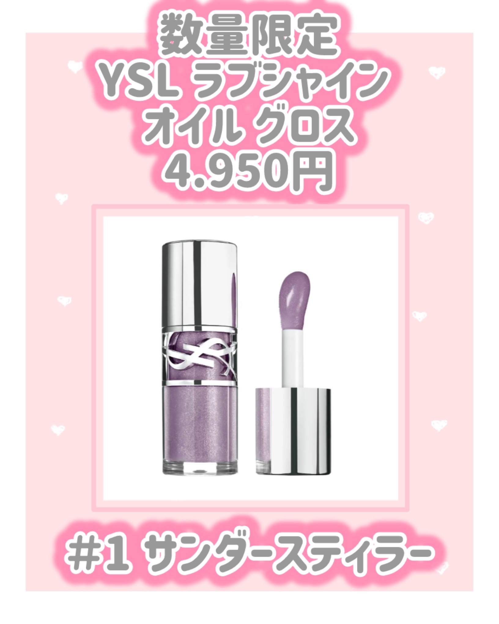 YSL ラブシャイン オイル グロス #2 ラッキー ムーンストーン/YVES SAINT LAURENT BEAUTE/リップグロスを使ったクチコミ（2枚目）