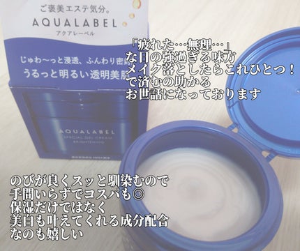 スペシャルジェルクリーム EX (ブライトニング) /アクアレーベル/オールインワン化粧品を使ったクチコミ(2枚目)