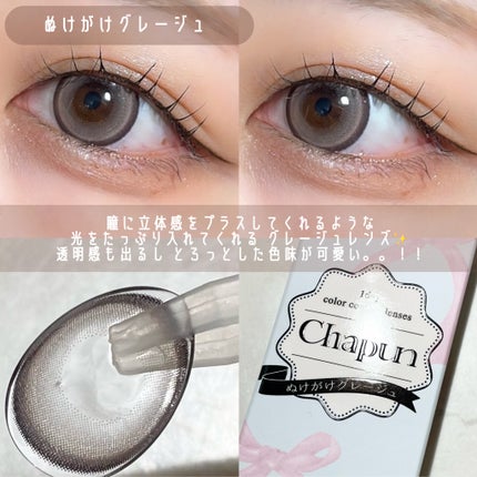 Chapun 1DAY/Chapun/ワンデー(1DAY)カラコンを使ったクチコミ(7枚目)