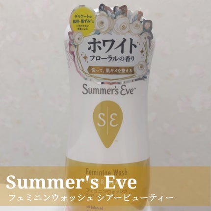 フェミニンウォッシュ シアービューティー/Summer's Eve(サマーズイブ)/デリケートゾーンケアを使ったクチコミ(1枚目)