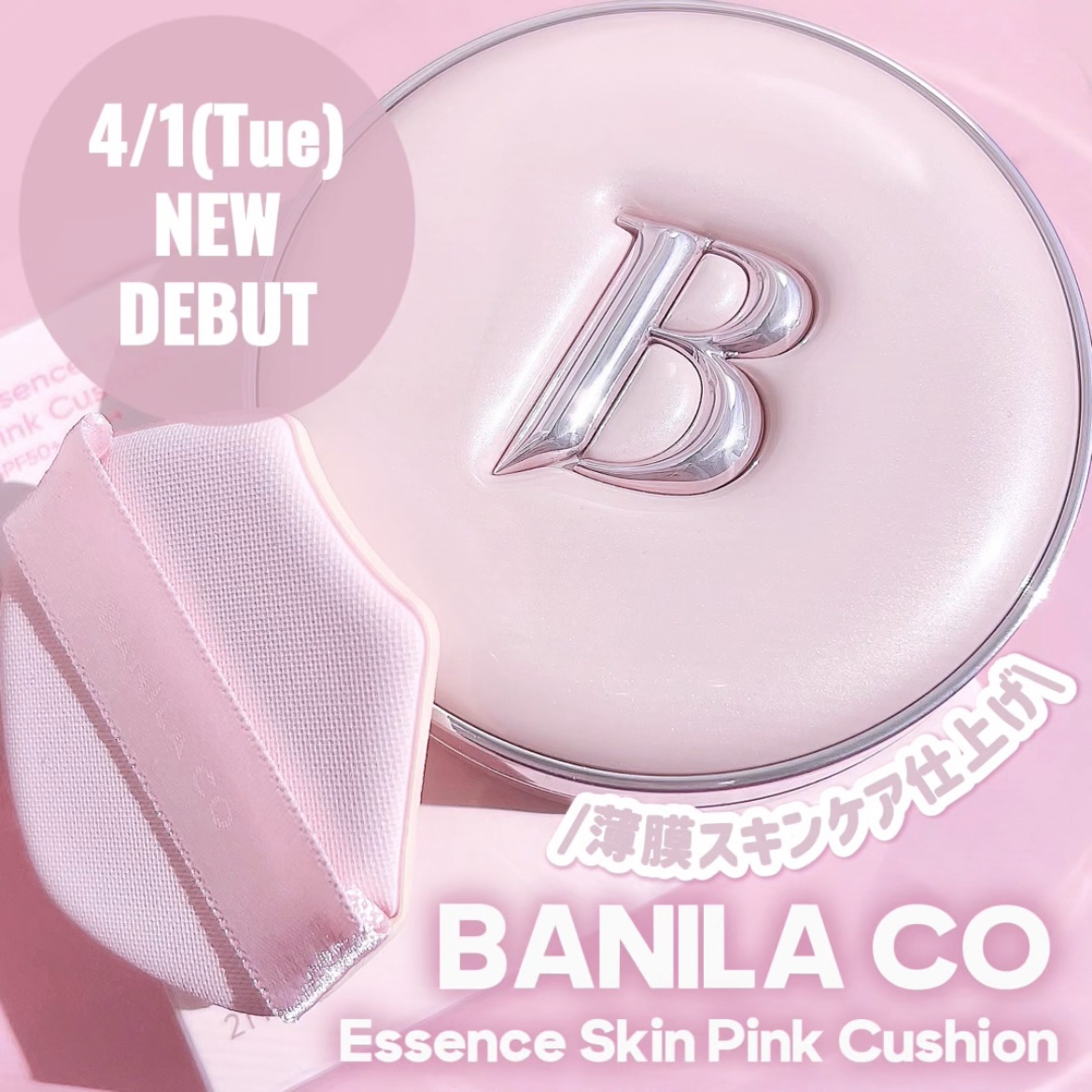 バニラコ エッセンス スキン ピンククッション/BANILA CO/クッションファンデーションを使ったクチコミ（1枚目）