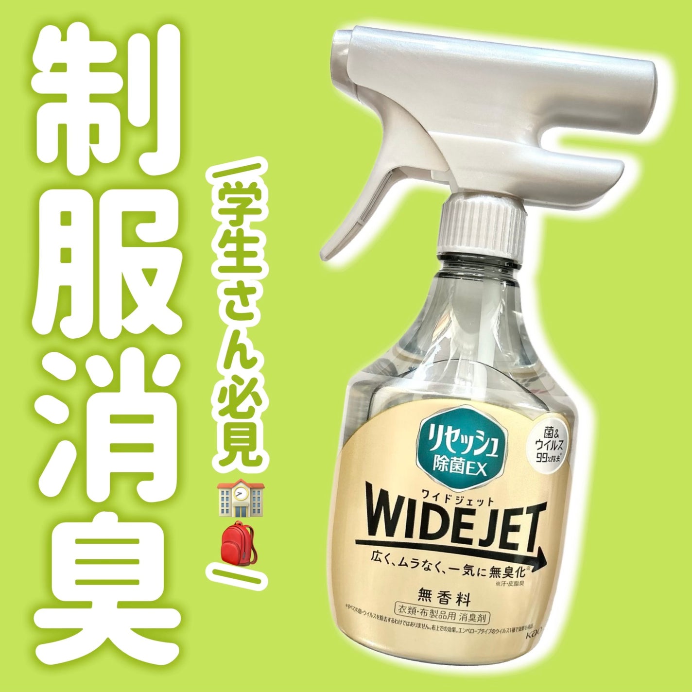 リセッシュ除菌EX WIDE JET/リセッシュ/その他を使ったクチコミ(1枚目)