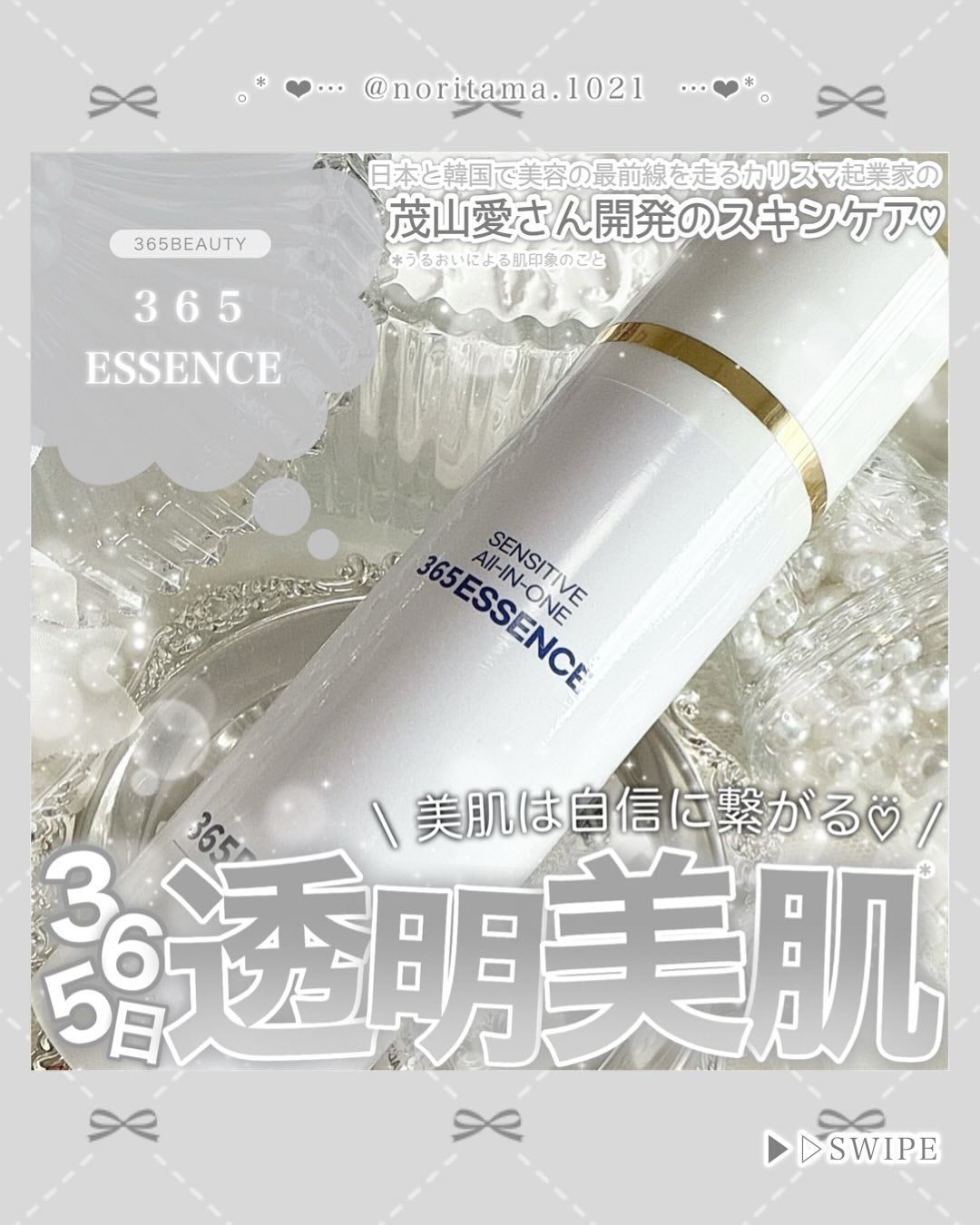 365エッセンス/365BEAUTY/美容液を使ったクチコミ(1枚目)