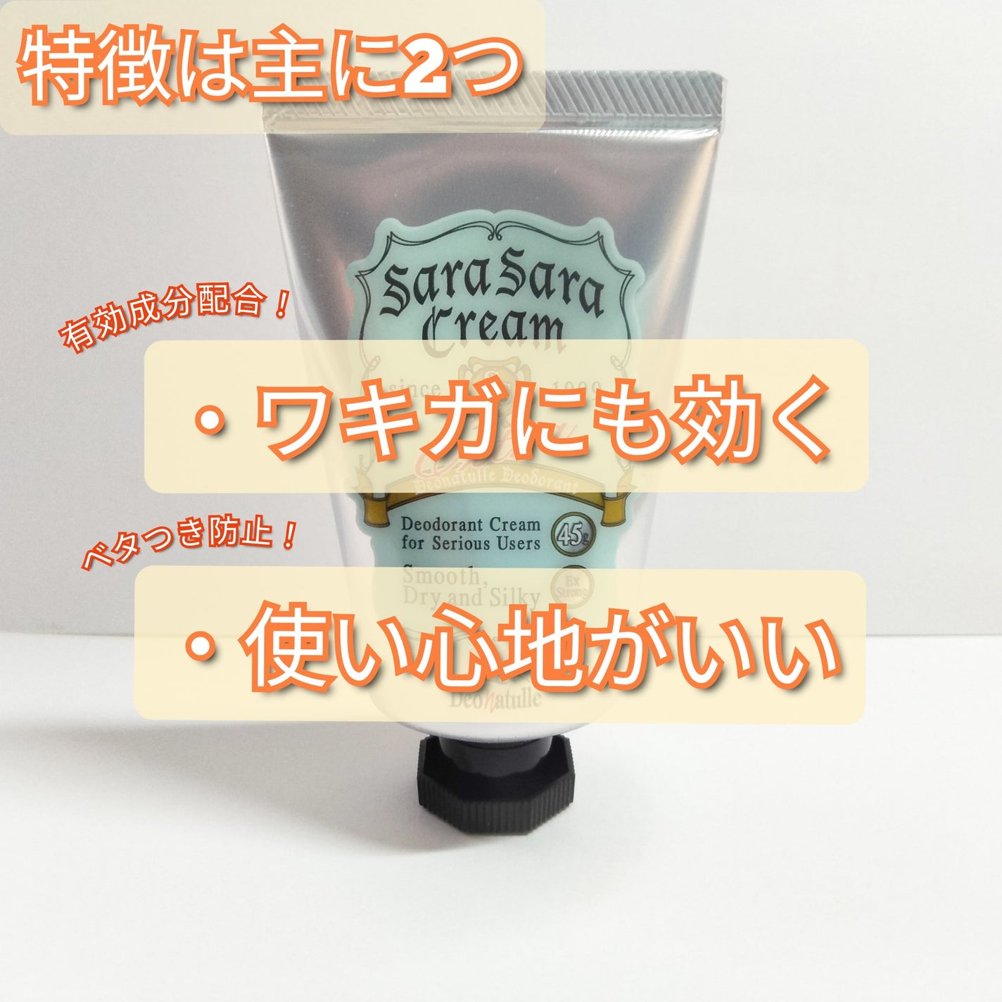 薬用さらさらクリーム/デオナチュレ/デオドラント・制汗剤を使ったクチコミ(4枚目)