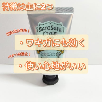 薬用さらさらクリーム/デオナチュレ/デオドラント・制汗剤を使ったクチコミ(4枚目)